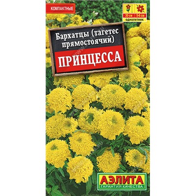 1148 Бархатцы Принцесса прямостоячие 0,3гр