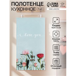 Полотенце "Этель" I love you 40х73 см, 100% хлопок, саржа 190 гр/м2