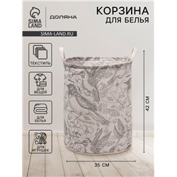 Корзина для белья Доляна «Узор», 35×42 см, бежевая
