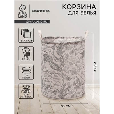 Корзина для белья Доляна «Узор», 35×42 см, бежевая
