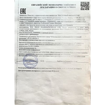 Румавин гель (25 г), Rumawin Gel