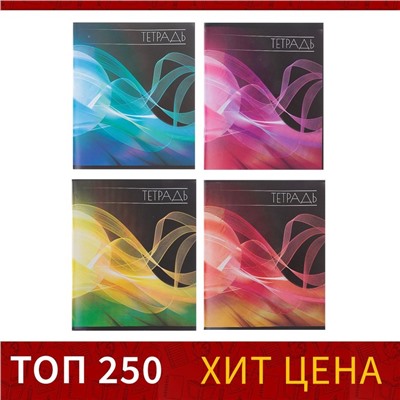 Тетрадь 96 листов в линейку Calligrata «Абстракция», обложка мелованный картон, блок №2 белизна 75% (серые листы), МИКС