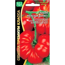 Семена Томат Женская доля F1, арт.: 5934