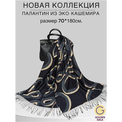 Палантин теплый кашемировый двусторонний Арт 2554Ш/1