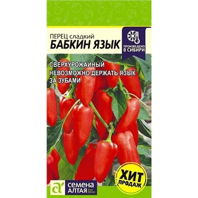 Семена Перец сладкий Бабкин Язык, арт.: 8867
