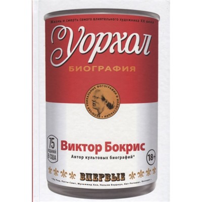 Уорхол
