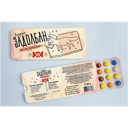 Шуточное какао драже- Задолбан