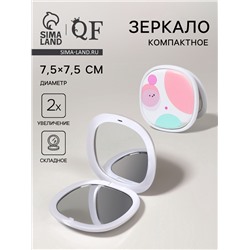 Зеркало складное «Пузыри», 7.5×7.5 см, с увеличением х2, разноцветное