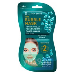 SKIN SHINE BUBBLE MASK пузырьковая увлажняющая гидро-маска для лица, 14 мл.