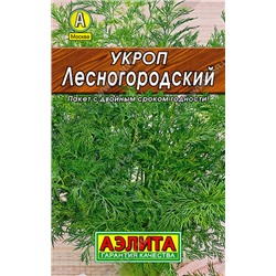 0217 Укроп Лесногородский 3гр