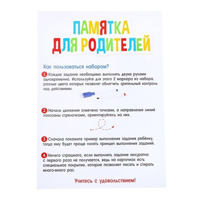 Напиши и сотри «Межполушарное развитие», лабиринты и круги, в пакете