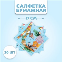 Салфетки бумажные «С днём рождения», 33х33 см, набор 20 шт.