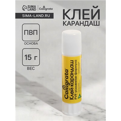 Клей-карандаш 15 грамм PVP, усиленная формула
