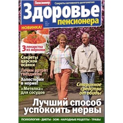 Здоровье пенсионера 05/25