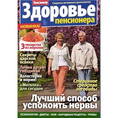 Здоровье пенсионера 05/25