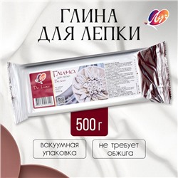 Глина для лепки «Луч. De Luxe», 500 г, не требует обжига, белая