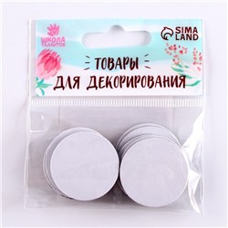 Магнит на клеевой основе «Круг», d=3 см , 10 шт.