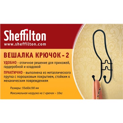 Вешалка Крючок-2
                        черный / черный
