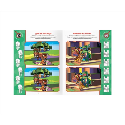 Книжка-задание, А4 ТРИ СОВЫ "Найди отличия. В стиле Minecraft", 16стр.