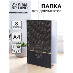 Папка для документов Docs, 8 файлов А4