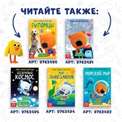 Мини-энциклопедия «Планета Земля», 20 стр., 12 × 17 см, Ми-Ми-Мишки