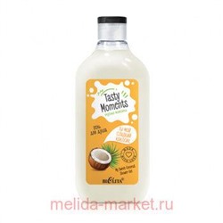 Белита Tasty moments.Вкусные моменты Гель для душа Ты мой сладкий кокосик,300 мл.