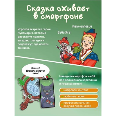 Квест игра  "Новая история Лукоморья", 7+