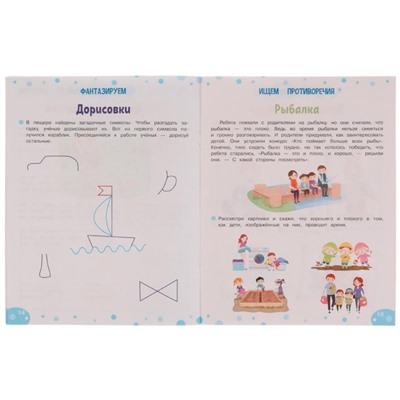 Тренажёр для развития творческого мышления. 4+. М. А. Жукова