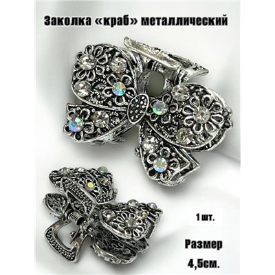 Заколка-краб металлический  комплект 6 штук Арт 17
