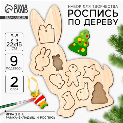 Роспись по дереву «‎Новый год у зайки»‎‎, набор для творчества