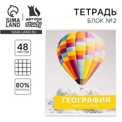 Тетрадь в клетку, предметная, 48 л.,на скрепке, А5 «ПРЕДМЕТЫ. География»