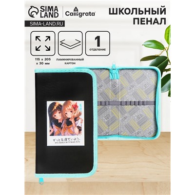 Пенал 1 секция 115×205×30 мм, Calligrata «Аниме снимок», ламинированный картон