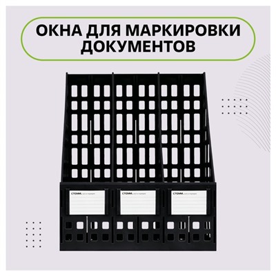 Лоток для бумаг сборный, LINE, вертикальный, 3 отделения, черный