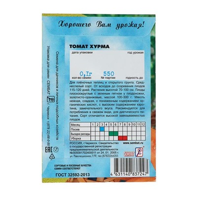 Семена Томат "Хурма", детерминантный, среднерослый, 0,1 г