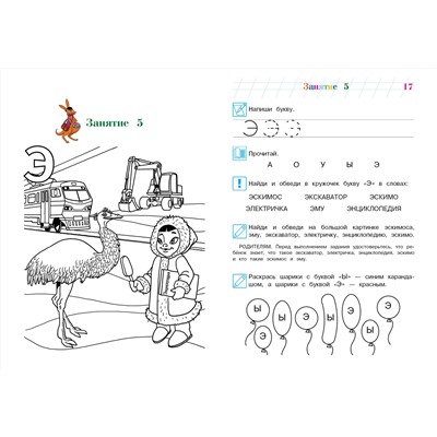 Уценка. С. В. Пятак. Узнаю звуки и буквы: для детей 4-5 лет (новое оформление)