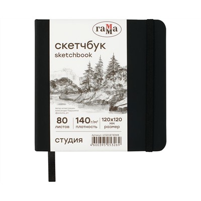 Скетчбук 80л., 120*120 Гамма "Студия", черный, твердая обложка, на резинке, белая, 140г/м2