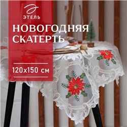 Скатерть новогодняя Этель "Пуансеттия" с вышивкой 120*150 ±5 см, 100% п/э