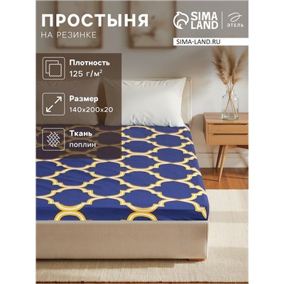 Простыня на резинке Этель «Вечер в Марокко» 140х200х20 см