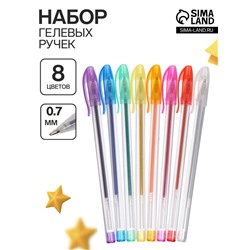 Набор гелевых ручек 8 цветов, металлик