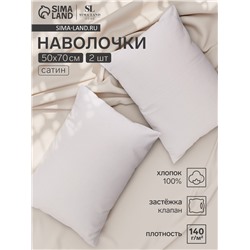 Комплект наволочек SL Home Beige, 50×70 см, 2 шт., сатин, хлопок 100%