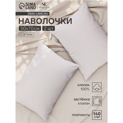 Комплект наволочек SL Home Beige, 50×70 см, 2 шт., сатин, хлопок 100%
