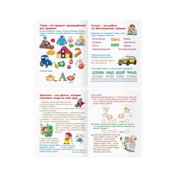 Книжка-задание, А5 ТРИ СОВЫ "Финансовая грамотность. 6-8 лет", 32стр.