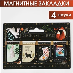 Магнитные закладки для книг, 4 шт., мини «С Новым годом»