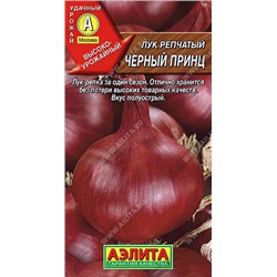 0508 Лук репчатый Черный принц 0,5гр