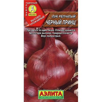 0508 Лук репчатый Черный принц 0,5гр
