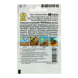 Семена Свекла столовая "Червона Кула" "Лидер", 2 гр.,