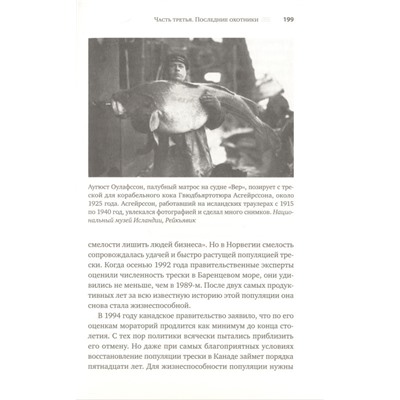 Треска. Биография рыбы, которая изменила мир
