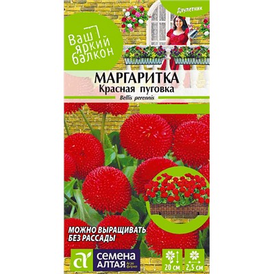 Семена Маргаритка Красная пуговка помпонная, арт.: 9379