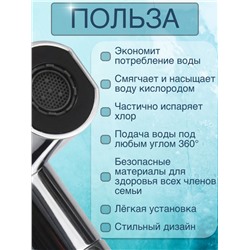 Насадка на кран 4 в 1 360° (13 см) (3225)