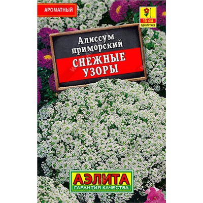 1010 Алиссум Снежные узоры 0,1гр